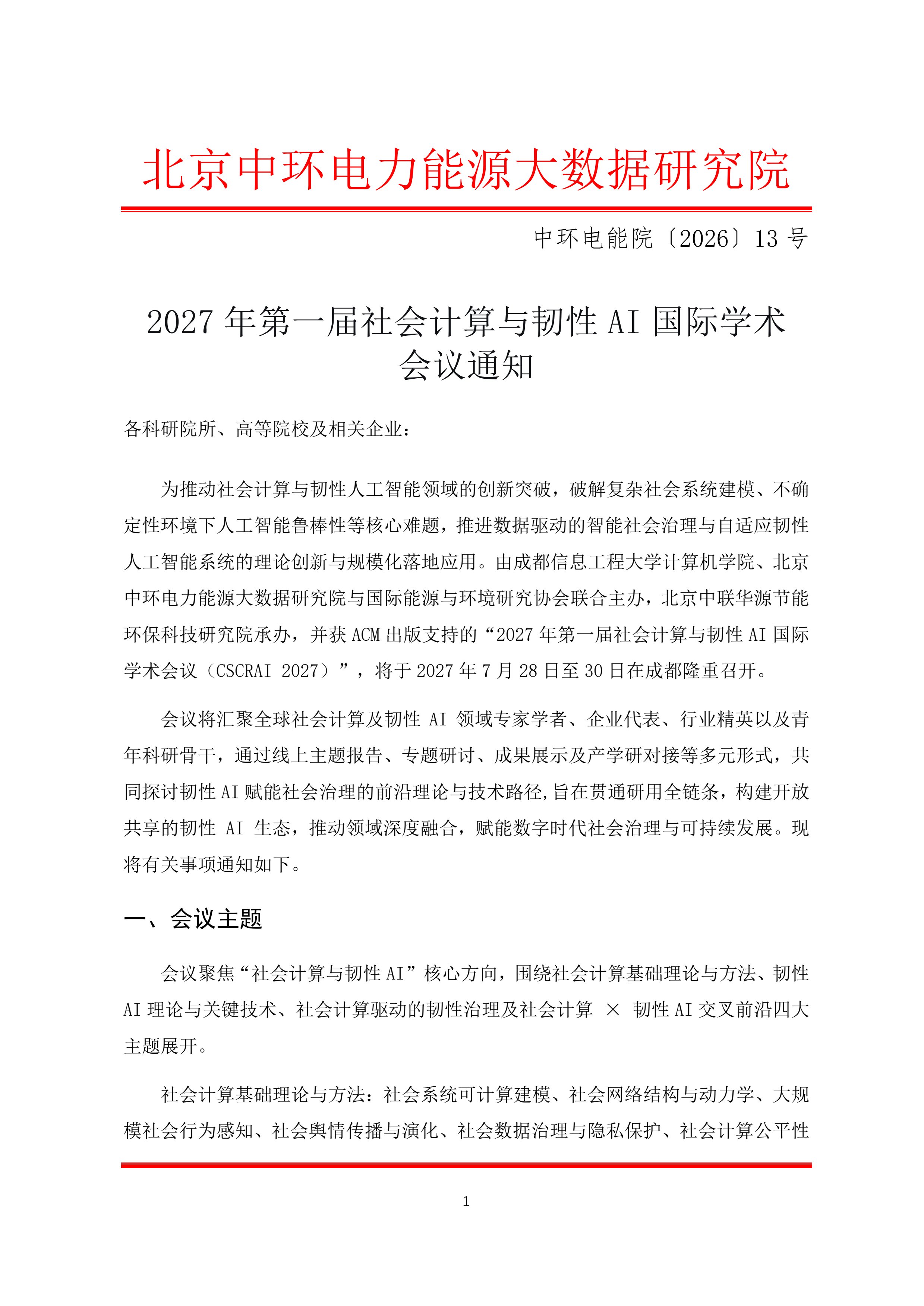 会议通知第1页