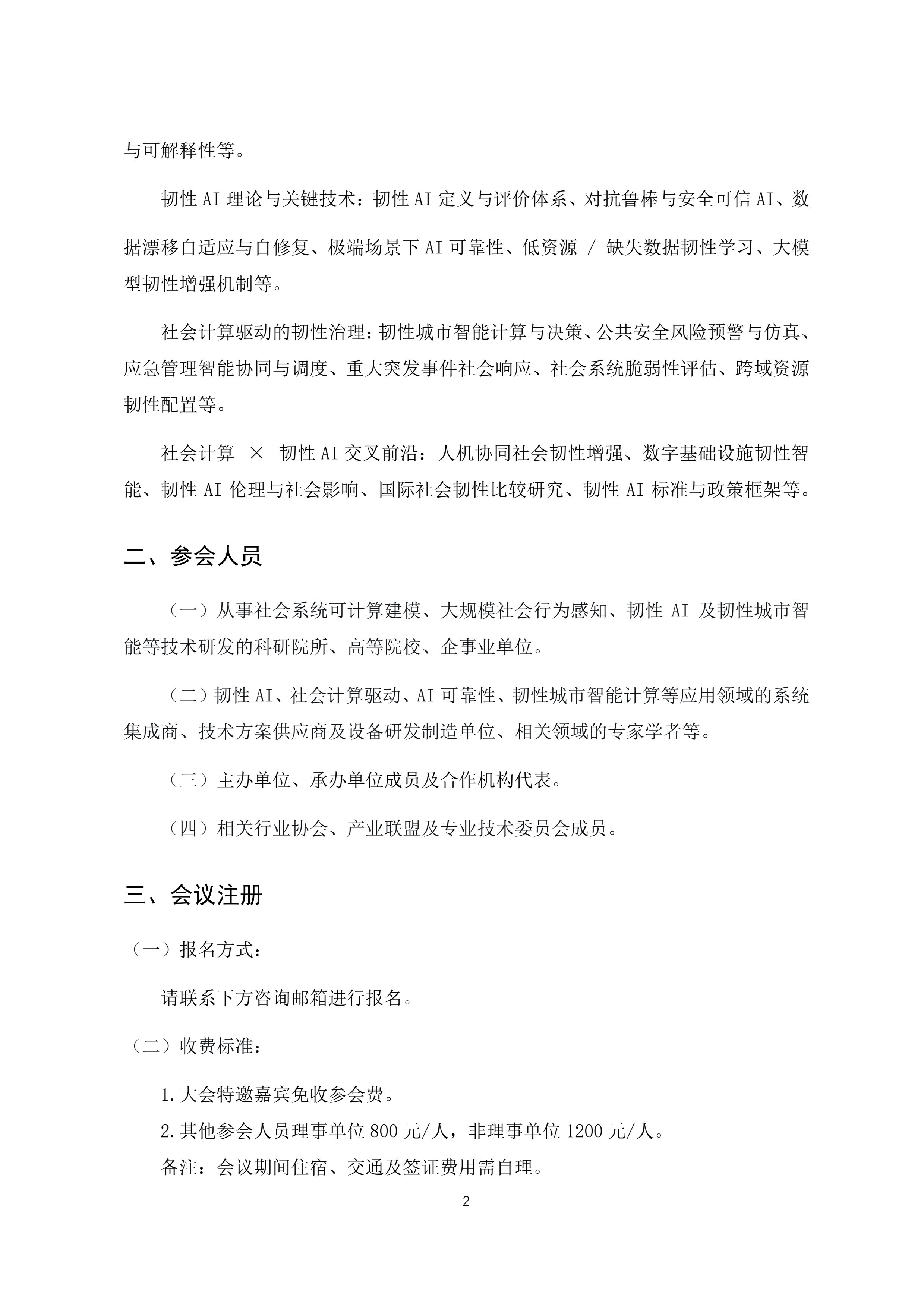 会议通知第2页