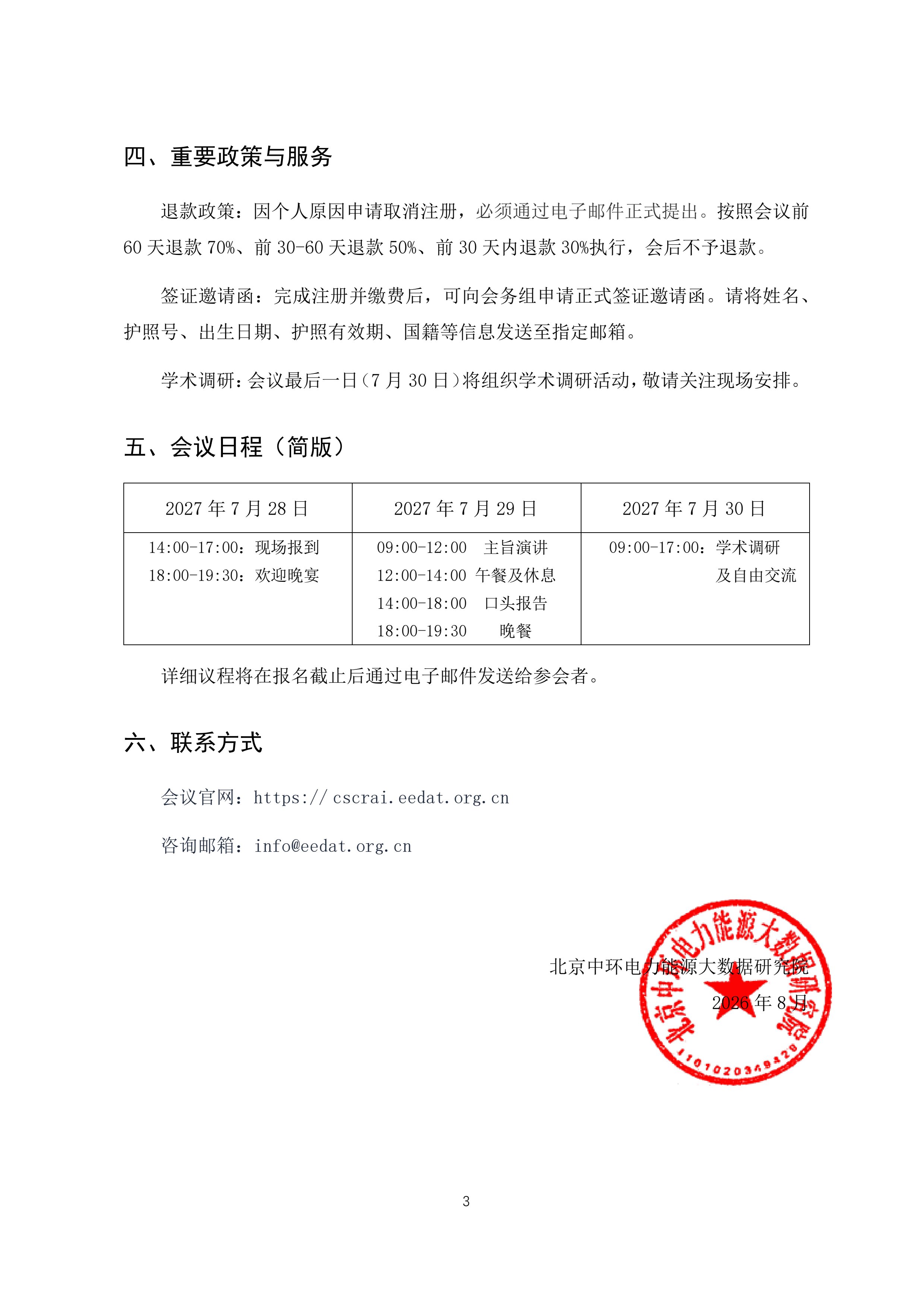 会议通知第3页